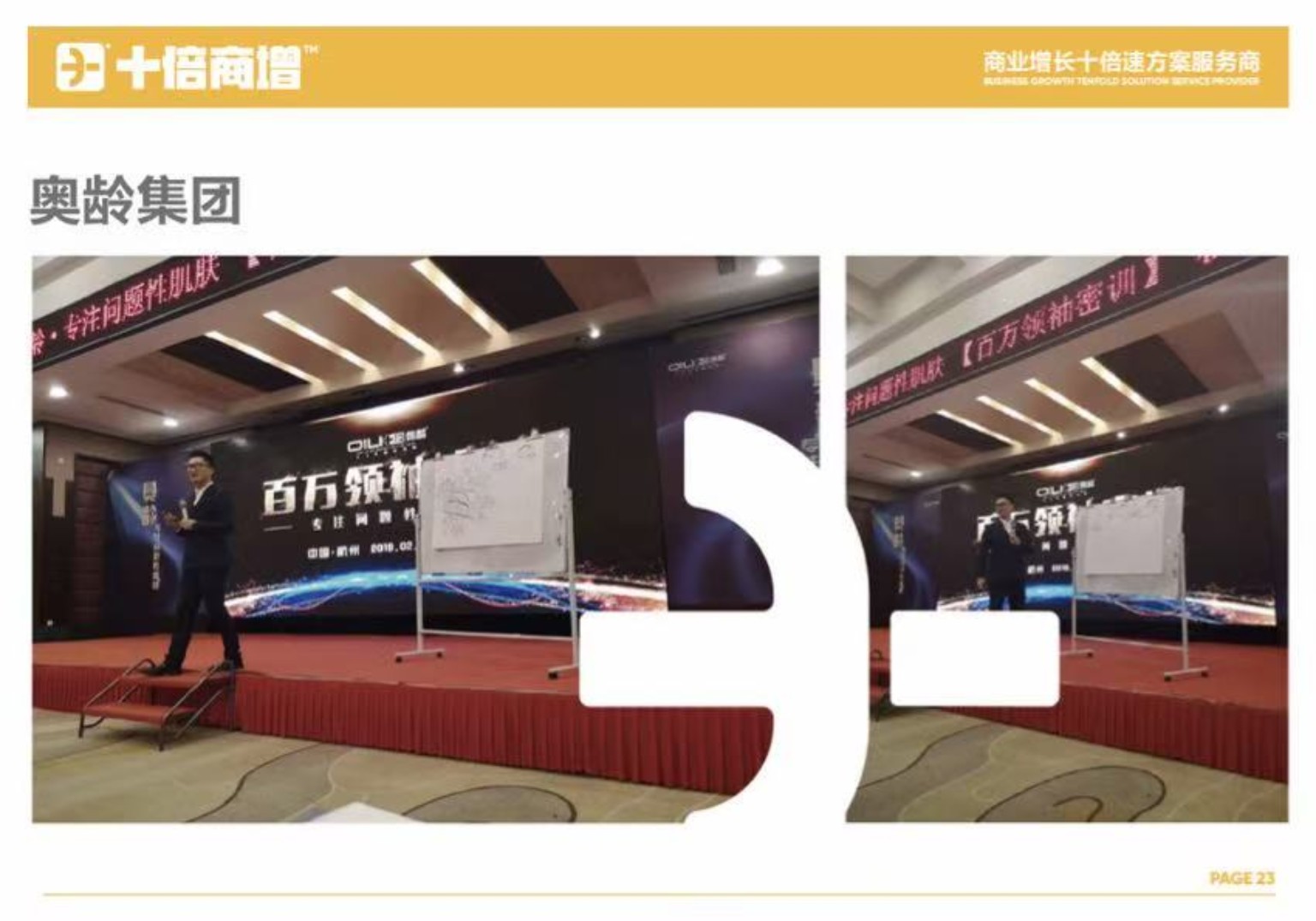 奥龄集团企业服务与授课现场