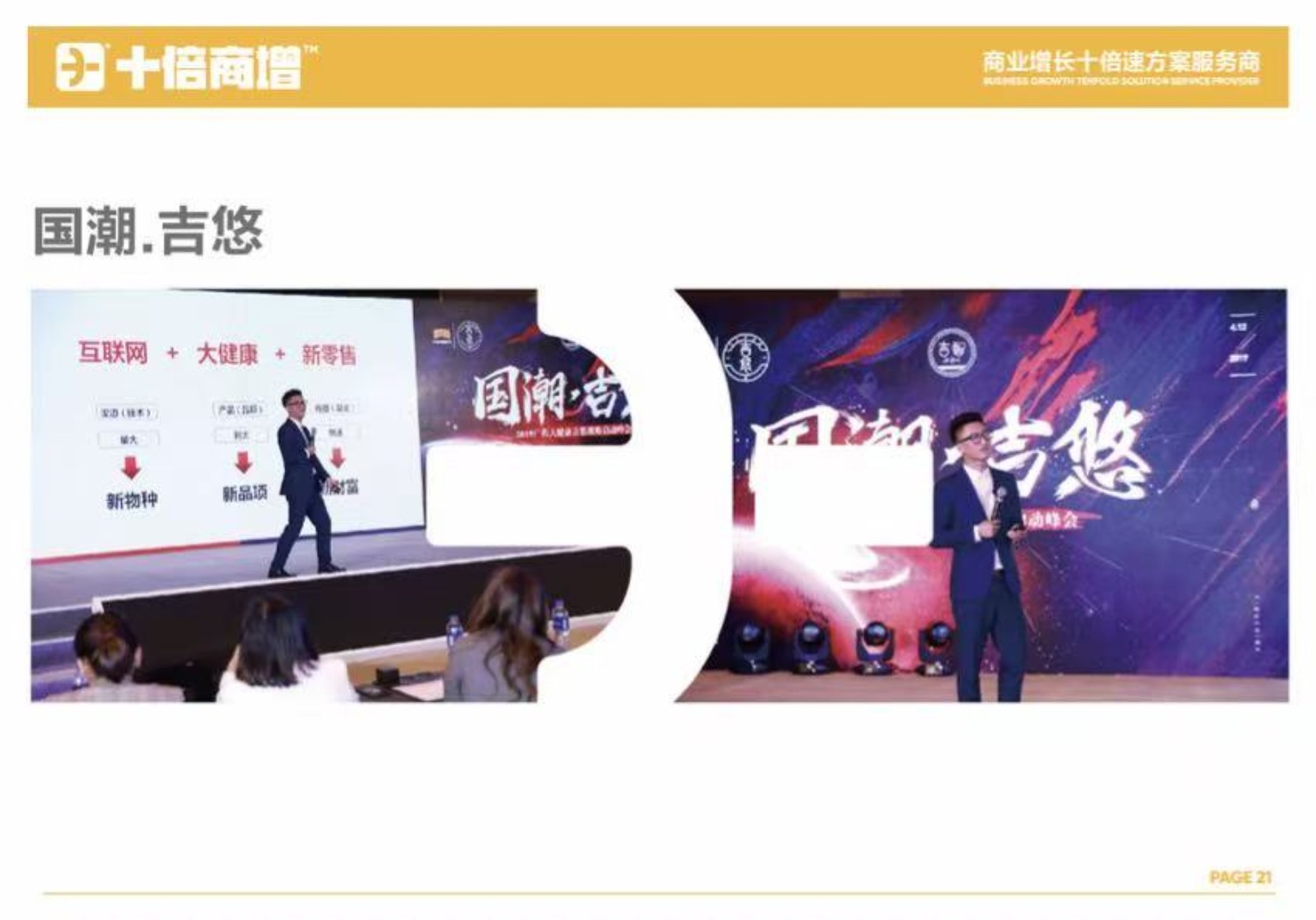 国潮·吉悠企业服务与授课现场