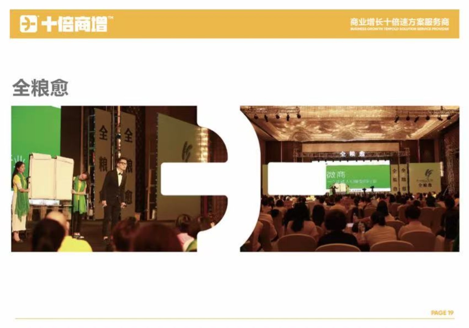 全粮愈企业服务与授课现场