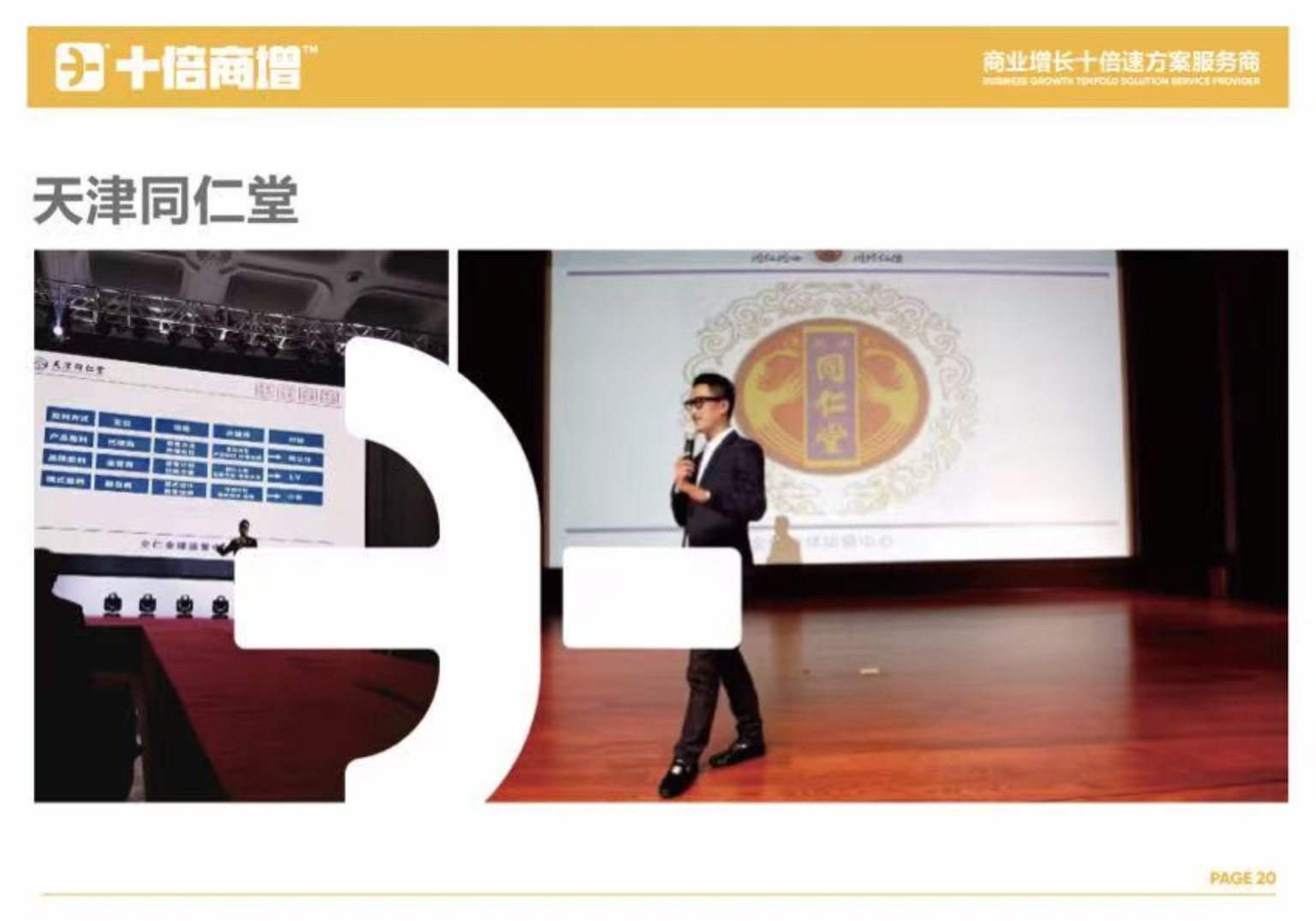 天津同仁堂企业服务与授课现场